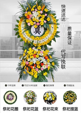 江苏淮安金湖县闵桥镇横桥村花圈代送